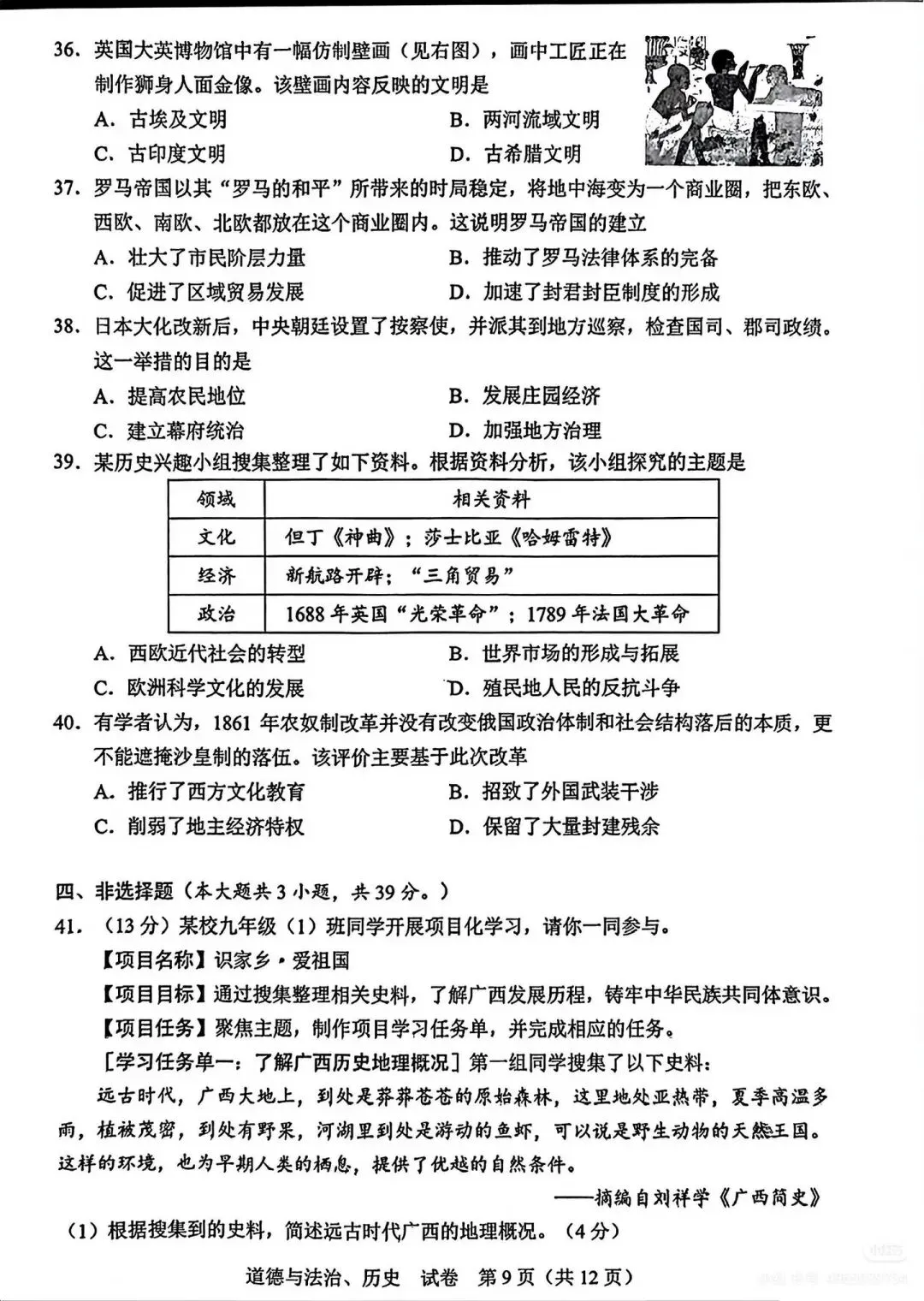 2026广西真题历史学科已面市!!!-第2张图片-四季读书网 2026广西真题历史学科已面市!!!-第2张图片-四季读书网