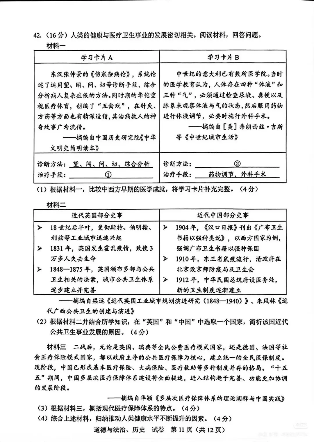 2026广西真题历史学科已面市!!!-第4张图片-四季读书网 2026广西真题历史学科已面市!!!-第4张图片-四季读书网