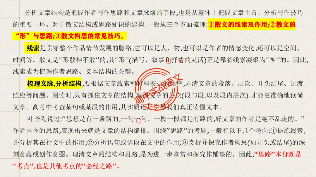 【对标2026真题】散文五大考点【结构+主题+形象+语言+技巧】课本典例,全解图析-第40张图片-四季读书网 【对标2026真题】散文五大考点【结构+主题+形象+语言+技巧】课本典例,全解图析-第40张图片-四季读书网