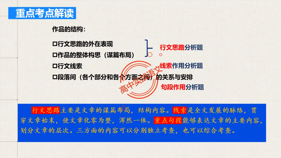 【对标2026真题】散文五大考点【结构+主题+形象+语言+技巧】课本典例,全解图析-第41张图片-四季读书网 【对标2026真题】散文五大考点【结构+主题+形象+语言+技巧】课本典例,全解图析-第41张图片-四季读书网