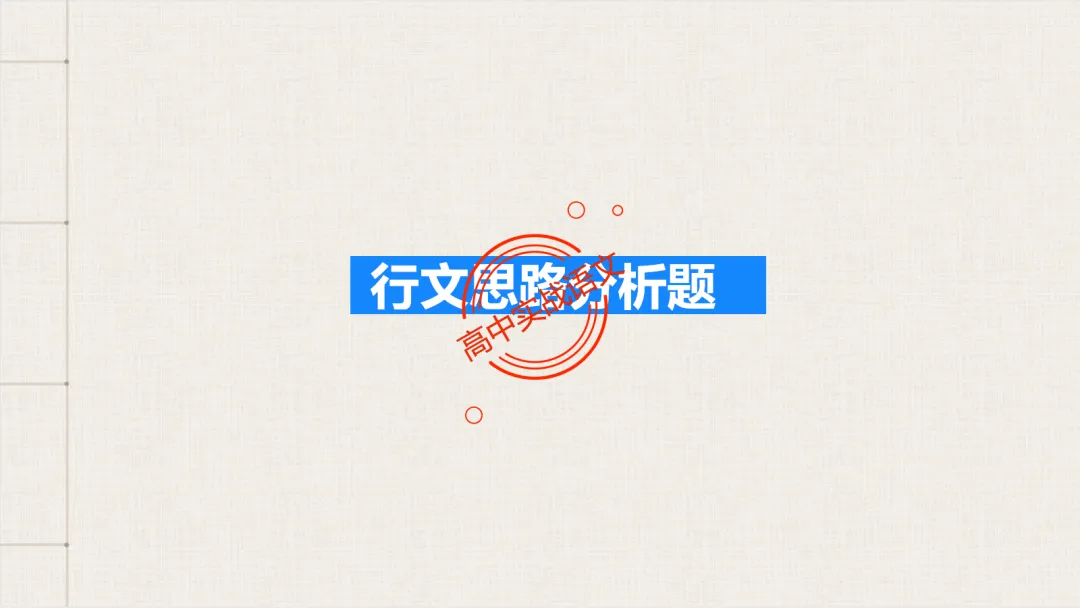 【对标2026真题】散文五大考点【结构+主题+形象+语言+技巧】课本典例,全解图析-第44张图片-四季读书网 【对标2026真题】散文五大考点【结构+主题+形象+语言+技巧】课本典例,全解图析-第44张图片-四季读书网