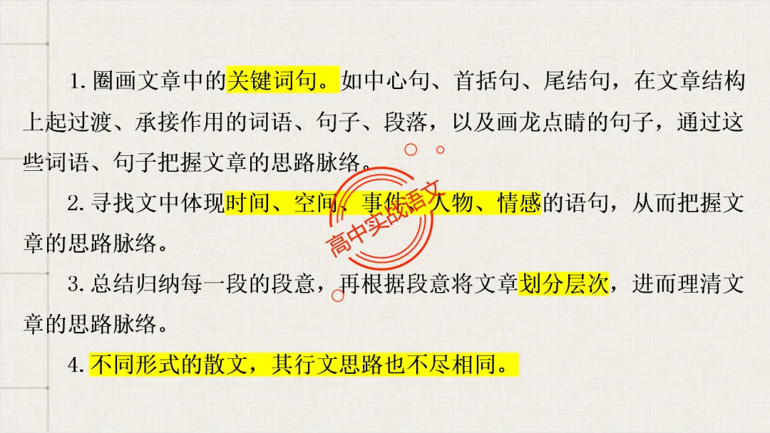 【对标2026真题】散文五大考点【结构+主题+形象+语言+技巧】课本典例,全解图析-第45张图片-四季读书网 【对标2026真题】散文五大考点【结构+主题+形象+语言+技巧】课本典例,全解图析-第45张图片-四季读书网