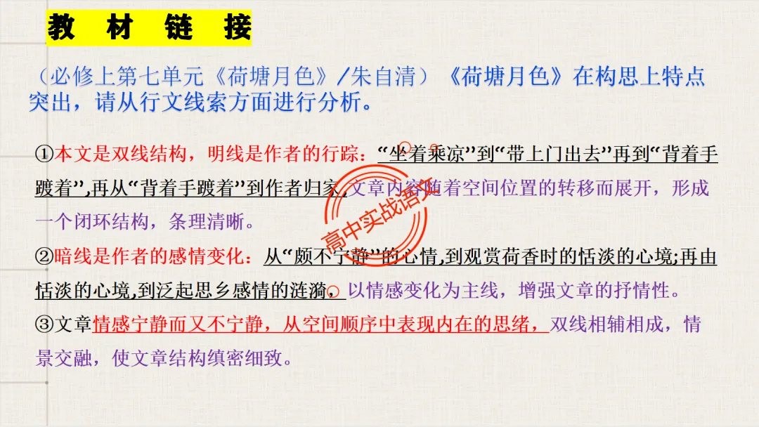 【对标2026真题】散文五大考点【结构+主题+形象+语言+技巧】课本典例,全解图析-第62张图片-四季读书网 【对标2026真题】散文五大考点【结构+主题+形象+语言+技巧】课本典例,全解图析-第62张图片-四季读书网