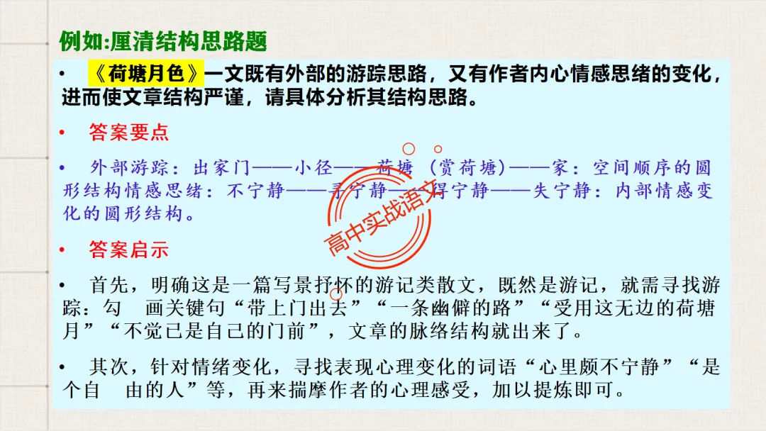 【对标2026真题】散文五大考点【结构+主题+形象+语言+技巧】课本典例,全解图析-第63张图片-四季读书网 【对标2026真题】散文五大考点【结构+主题+形象+语言+技巧】课本典例,全解图析-第63张图片-四季读书网