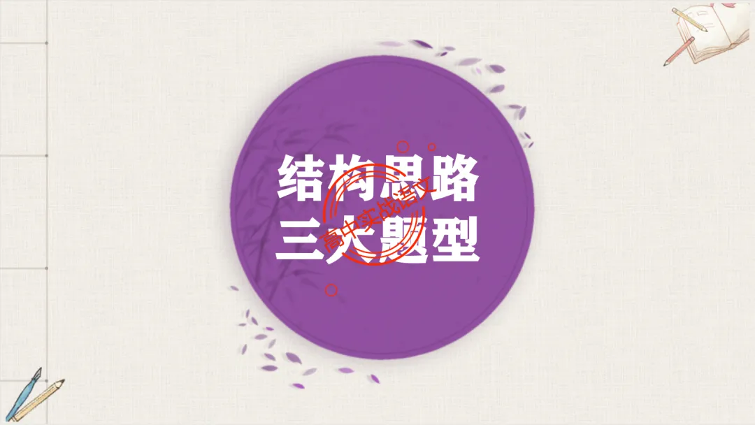 【对标2026真题】散文五大考点【结构+主题+形象+语言+技巧】课本典例,全解图析-第69张图片-四季读书网 【对标2026真题】散文五大考点【结构+主题+形象+语言+技巧】课本典例,全解图析-第69张图片-四季读书网