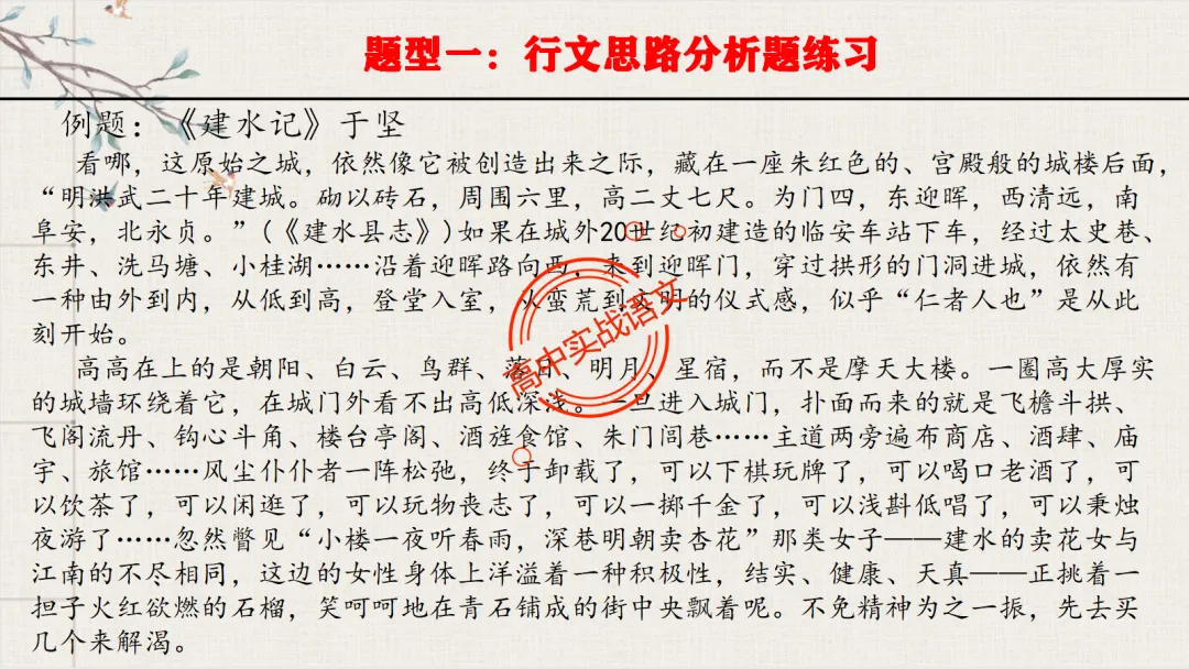【对标2026真题】散文五大考点【结构+主题+形象+语言+技巧】课本典例,全解图析-第71张图片-四季读书网 【对标2026真题】散文五大考点【结构+主题+形象+语言+技巧】课本典例,全解图析-第71张图片-四季读书网