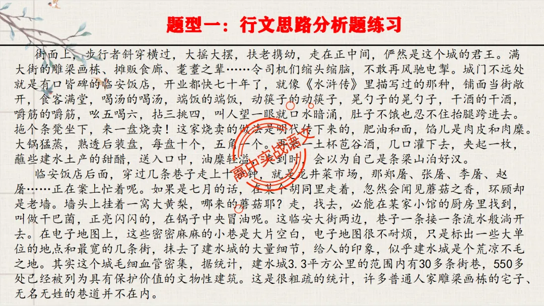 【对标2026真题】散文五大考点【结构+主题+形象+语言+技巧】课本典例,全解图析-第72张图片-四季读书网 【对标2026真题】散文五大考点【结构+主题+形象+语言+技巧】课本典例,全解图析-第72张图片-四季读书网