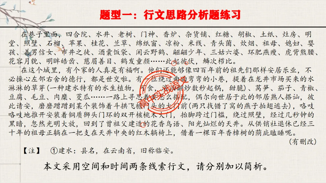 【对标2026真题】散文五大考点【结构+主题+形象+语言+技巧】课本典例,全解图析-第73张图片-四季读书网 【对标2026真题】散文五大考点【结构+主题+形象+语言+技巧】课本典例,全解图析-第73张图片-四季读书网