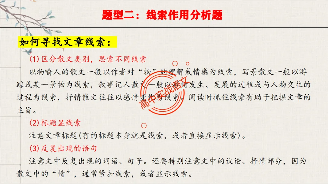 【对标2026真题】散文五大考点【结构+主题+形象+语言+技巧】课本典例,全解图析-第75张图片-四季读书网 【对标2026真题】散文五大考点【结构+主题+形象+语言+技巧】课本典例,全解图析-第75张图片-四季读书网