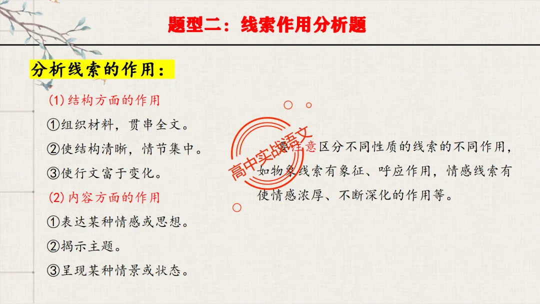 【对标2026真题】散文五大考点【结构+主题+形象+语言+技巧】课本典例,全解图析-第76张图片-四季读书网 【对标2026真题】散文五大考点【结构+主题+形象+语言+技巧】课本典例,全解图析-第76张图片-四季读书网