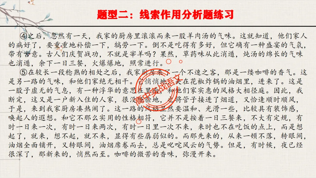 【对标2026真题】散文五大考点【结构+主题+形象+语言+技巧】课本典例,全解图析-第78张图片-四季读书网 【对标2026真题】散文五大考点【结构+主题+形象+语言+技巧】课本典例,全解图析-第78张图片-四季读书网