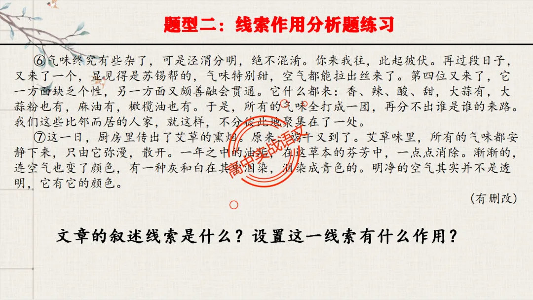 【对标2026真题】散文五大考点【结构+主题+形象+语言+技巧】课本典例,全解图析-第79张图片-四季读书网 【对标2026真题】散文五大考点【结构+主题+形象+语言+技巧】课本典例,全解图析-第79张图片-四季读书网