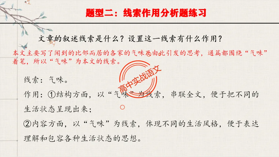 【对标2026真题】散文五大考点【结构+主题+形象+语言+技巧】课本典例,全解图析-第80张图片-四季读书网 【对标2026真题】散文五大考点【结构+主题+形象+语言+技巧】课本典例,全解图析-第80张图片-四季读书网