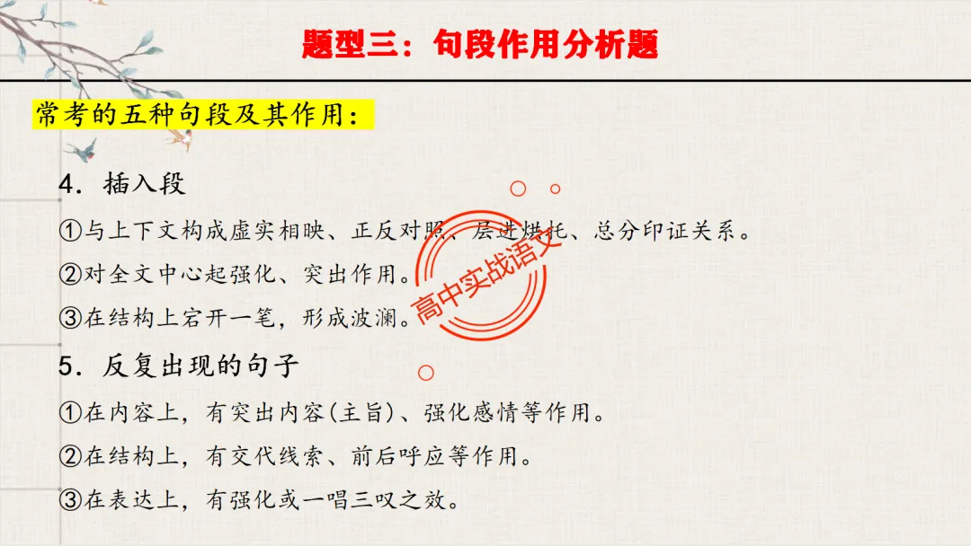 【对标2026真题】散文五大考点【结构+主题+形象+语言+技巧】课本典例,全解图析-第84张图片-四季读书网 【对标2026真题】散文五大考点【结构+主题+形象+语言+技巧】课本典例,全解图析-第84张图片-四季读书网