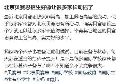 中考结束,北京家长放弃公立国际部了?-第8张图片-四季读书网