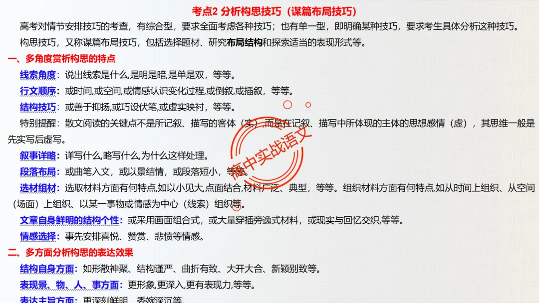 【对标2026真题】散文五大考点【结构+主题+形象+语言+技巧】课本典例,全解图析-第89张图片-四季读书网 【对标2026真题】散文五大考点【结构+主题+形象+语言+技巧】课本典例,全解图析-第89张图片-四季读书网