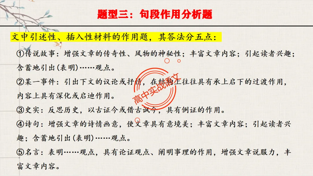 【对标2026真题】散文五大考点【结构+主题+形象+语言+技巧】课本典例,全解图析-第91张图片-四季读书网 【对标2026真题】散文五大考点【结构+主题+形象+语言+技巧】课本典例,全解图析-第91张图片-四季读书网