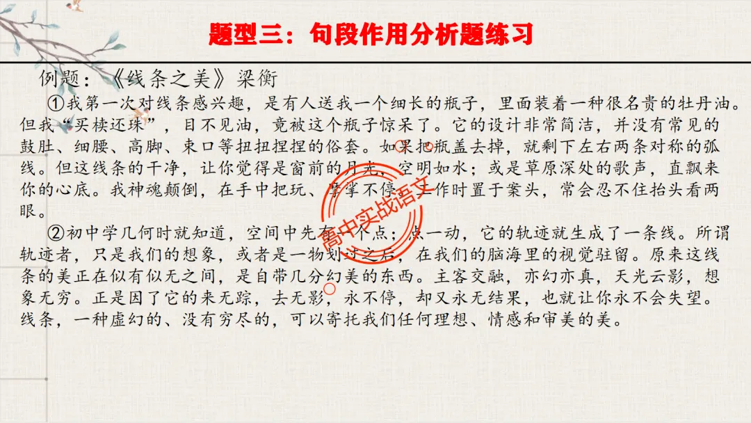 【对标2026真题】散文五大考点【结构+主题+形象+语言+技巧】课本典例,全解图析-第92张图片-四季读书网 【对标2026真题】散文五大考点【结构+主题+形象+语言+技巧】课本典例,全解图析-第92张图片-四季读书网