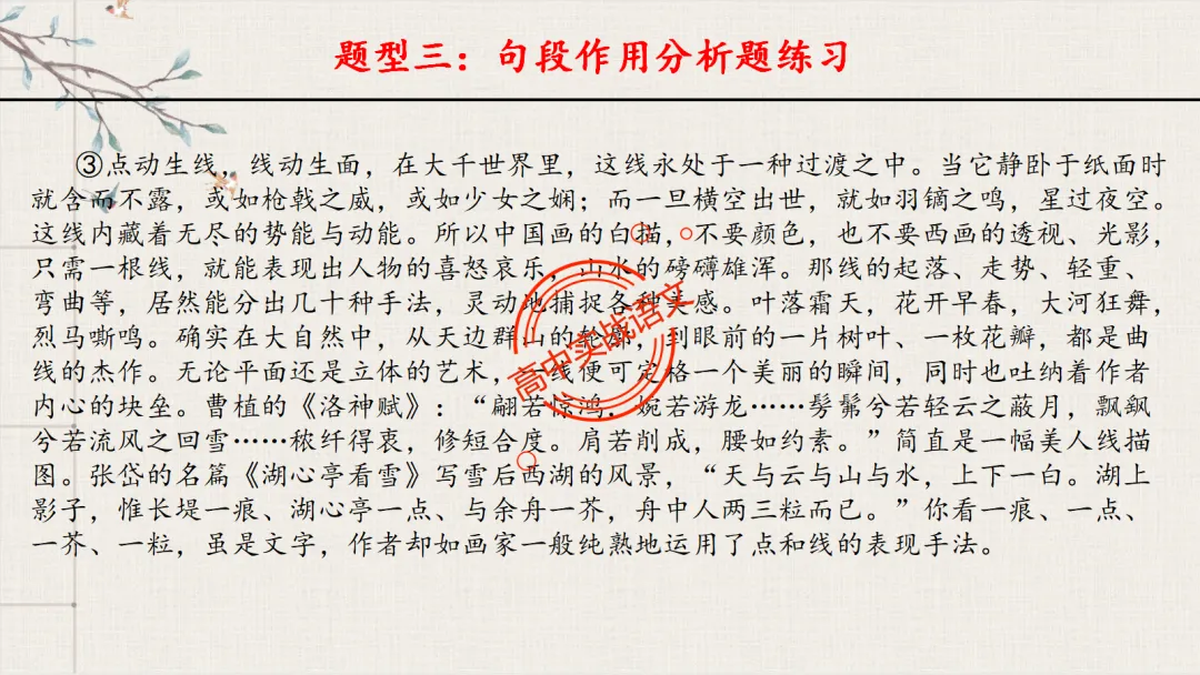 【对标2026真题】散文五大考点【结构+主题+形象+语言+技巧】课本典例,全解图析-第93张图片-四季读书网 【对标2026真题】散文五大考点【结构+主题+形象+语言+技巧】课本典例,全解图析-第93张图片-四季读书网
