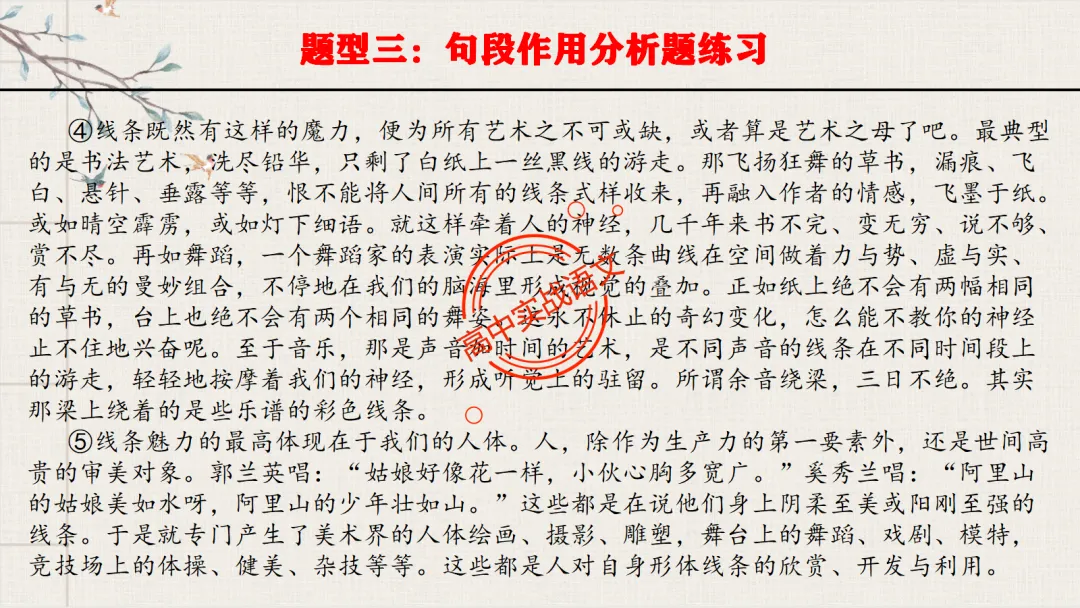 【对标2026真题】散文五大考点【结构+主题+形象+语言+技巧】课本典例,全解图析-第94张图片-四季读书网 【对标2026真题】散文五大考点【结构+主题+形象+语言+技巧】课本典例,全解图析-第94张图片-四季读书网