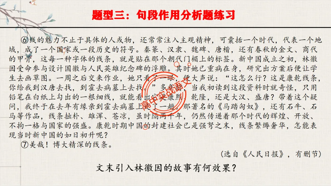 【对标2026真题】散文五大考点【结构+主题+形象+语言+技巧】课本典例,全解图析-第95张图片-四季读书网 【对标2026真题】散文五大考点【结构+主题+形象+语言+技巧】课本典例,全解图析-第95张图片-四季读书网