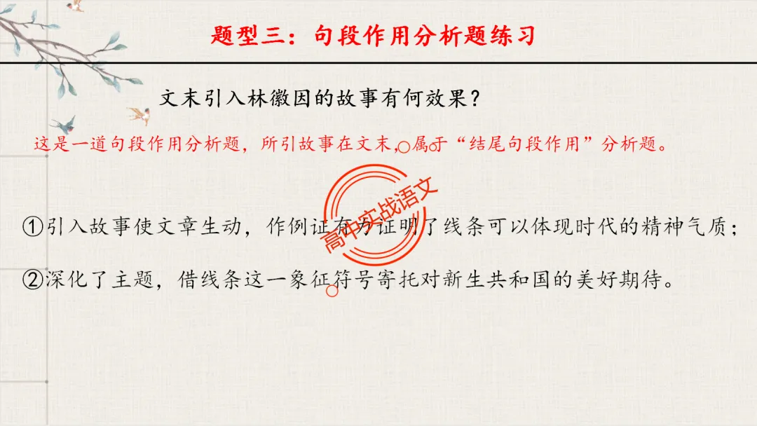 【对标2026真题】散文五大考点【结构+主题+形象+语言+技巧】课本典例,全解图析-第96张图片-四季读书网 【对标2026真题】散文五大考点【结构+主题+形象+语言+技巧】课本典例,全解图析-第96张图片-四季读书网