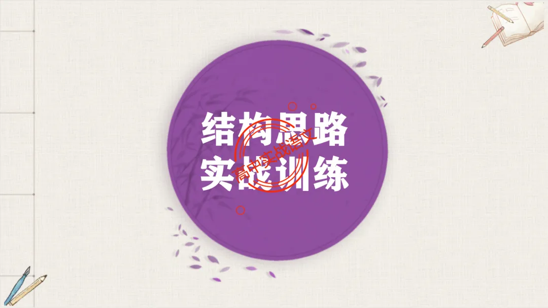 【对标2026真题】散文五大考点【结构+主题+形象+语言+技巧】课本典例,全解图析-第98张图片-四季读书网 【对标2026真题】散文五大考点【结构+主题+形象+语言+技巧】课本典例,全解图析-第98张图片-四季读书网