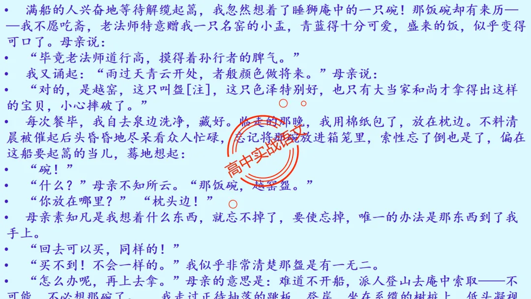 【对标2026真题】散文五大考点【结构+主题+形象+语言+技巧】课本典例,全解图析-第100张图片-四季读书网 【对标2026真题】散文五大考点【结构+主题+形象+语言+技巧】课本典例,全解图析-第100张图片-四季读书网