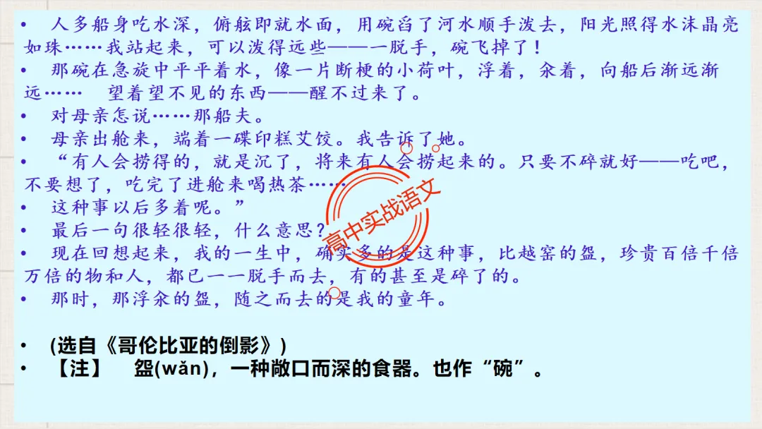【对标2026真题】散文五大考点【结构+主题+形象+语言+技巧】课本典例,全解图析-第102张图片-四季读书网 【对标2026真题】散文五大考点【结构+主题+形象+语言+技巧】课本典例,全解图析-第102张图片-四季读书网
