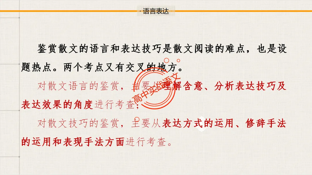【对标2026真题】散文五大考点【结构+主题+形象+语言+技巧】课本典例,全解图析-第108张图片-四季读书网 【对标2026真题】散文五大考点【结构+主题+形象+语言+技巧】课本典例,全解图析-第108张图片-四季读书网
