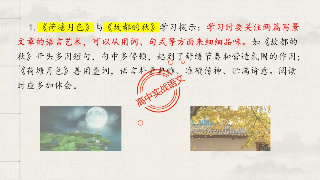 【对标2026真题】散文五大考点【结构+主题+形象+语言+技巧】课本典例,全解图析-第117张图片-四季读书网 【对标2026真题】散文五大考点【结构+主题+形象+语言+技巧】课本典例,全解图析-第117张图片-四季读书网