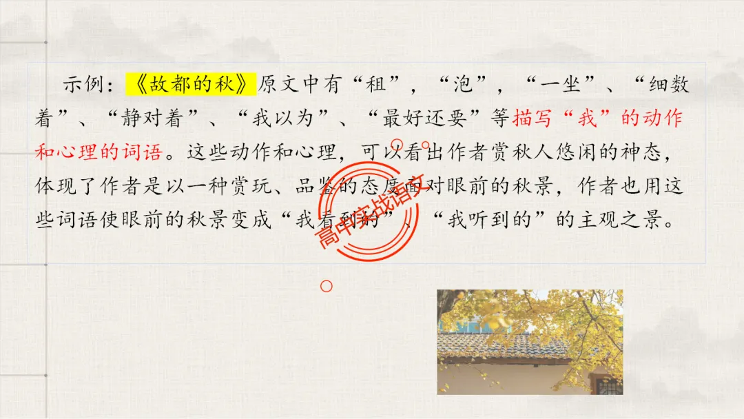 【对标2026真题】散文五大考点【结构+主题+形象+语言+技巧】课本典例,全解图析-第118张图片-四季读书网 【对标2026真题】散文五大考点【结构+主题+形象+语言+技巧】课本典例,全解图析-第118张图片-四季读书网