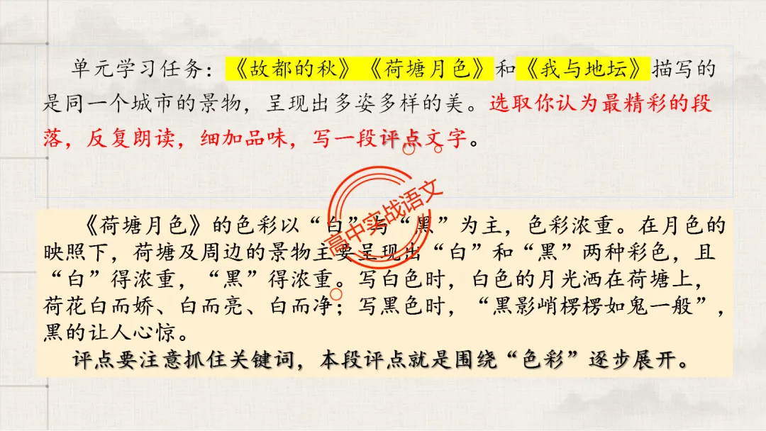 【对标2026真题】散文五大考点【结构+主题+形象+语言+技巧】课本典例,全解图析-第119张图片-四季读书网 【对标2026真题】散文五大考点【结构+主题+形象+语言+技巧】课本典例,全解图析-第119张图片-四季读书网