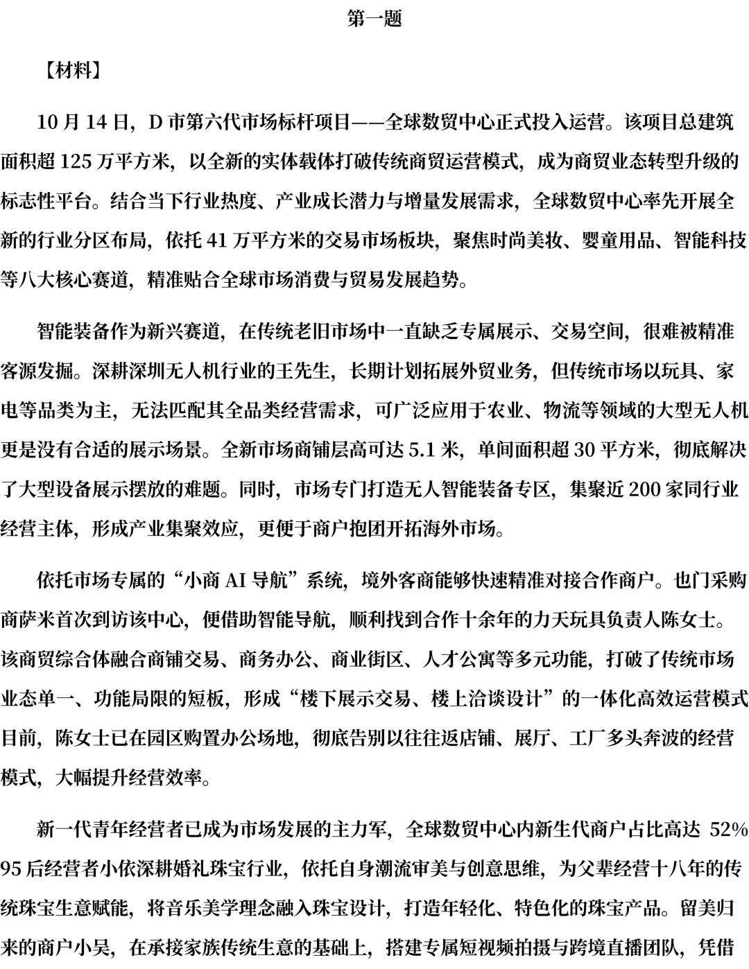 2026年海南遴选真题第一题及解析-第1张图片-四季读书网