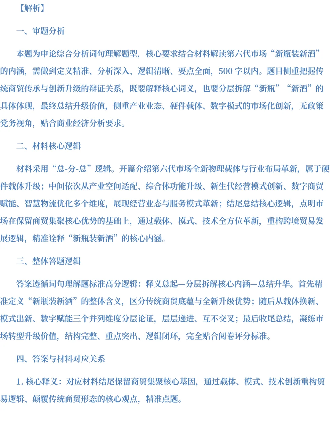 2026年海南遴选真题第一题及解析-第5张图片-四季读书网