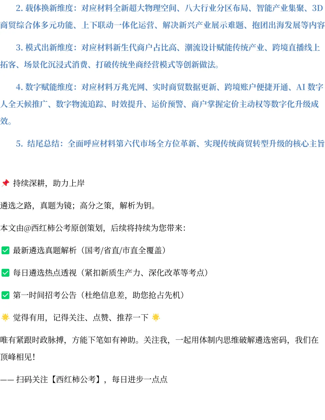 2026年海南遴选真题第一题及解析-第6张图片-四季读书网
