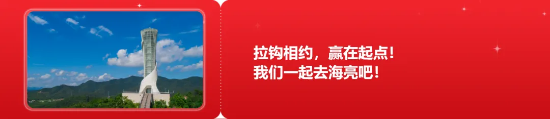 中考志愿划重点:海高代码12,海实代码10,两所优质高中速填报,诸暨学子别错过!-第23张图片-四季读书网 中考志愿划重点:海高代码12,海实代码10,两所优质高中速填报,诸暨学子别错过!-第23张图片-四季读书网