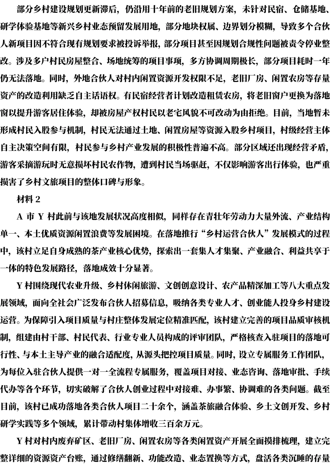 2026年贵州遴选真题第三题及解析-第2张图片-四季读书网