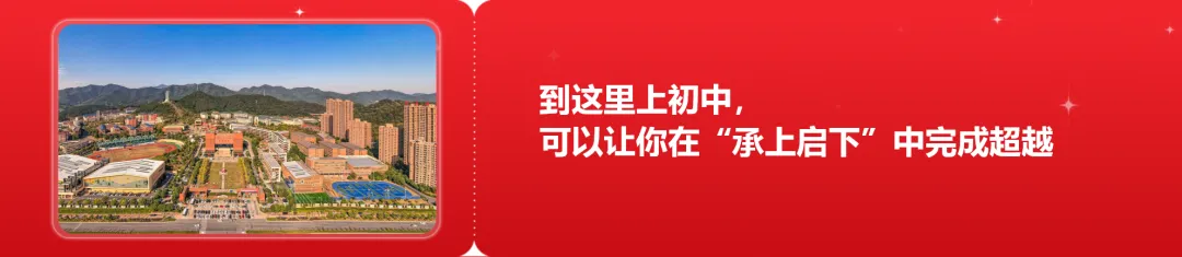 中考志愿划重点:海高代码12,海实代码10,两所优质高中速填报,诸暨学子别错过!-第24张图片-四季读书网 中考志愿划重点:海高代码12,海实代码10,两所优质高中速填报,诸暨学子别错过!-第24张图片-四季读书网