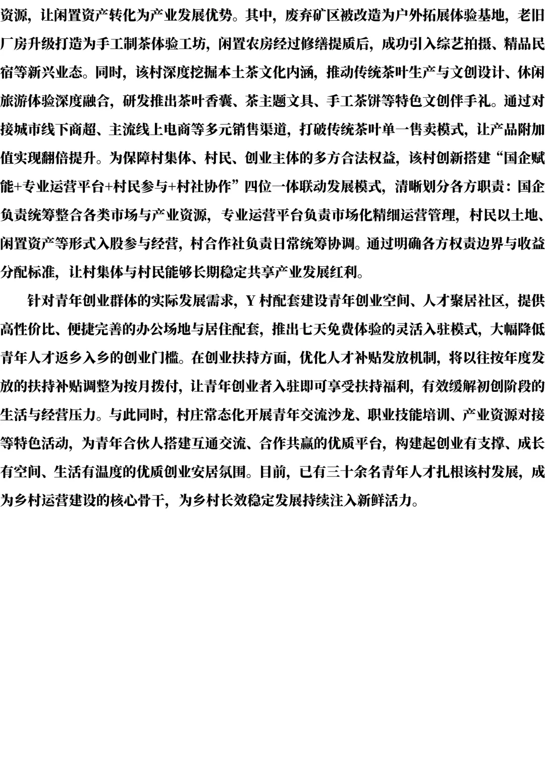 2026年贵州遴选真题第三题及解析-第3张图片-四季读书网