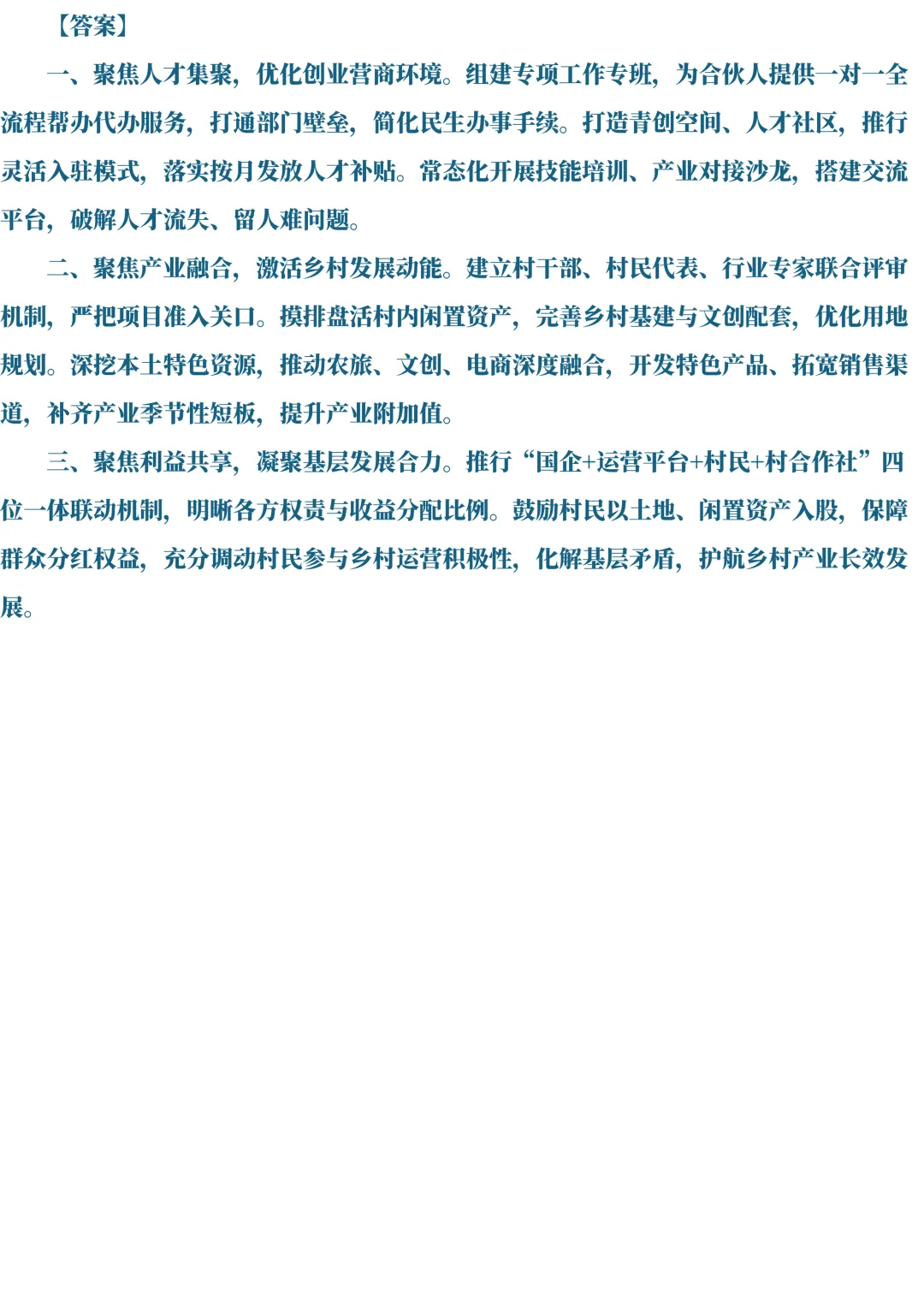 2026年贵州遴选真题第三题及解析-第5张图片-四季读书网
