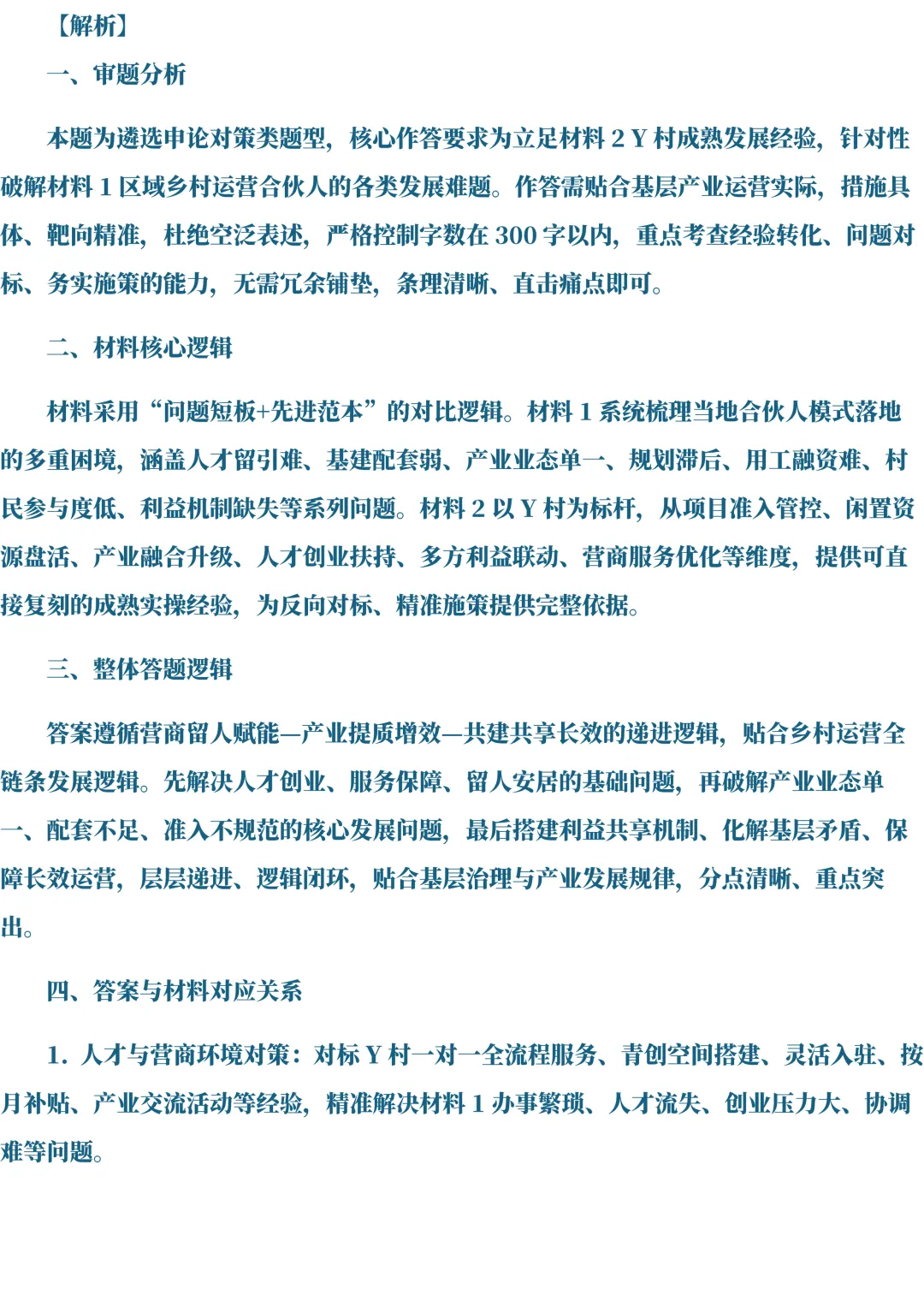 2026年贵州遴选真题第三题及解析-第6张图片-四季读书网