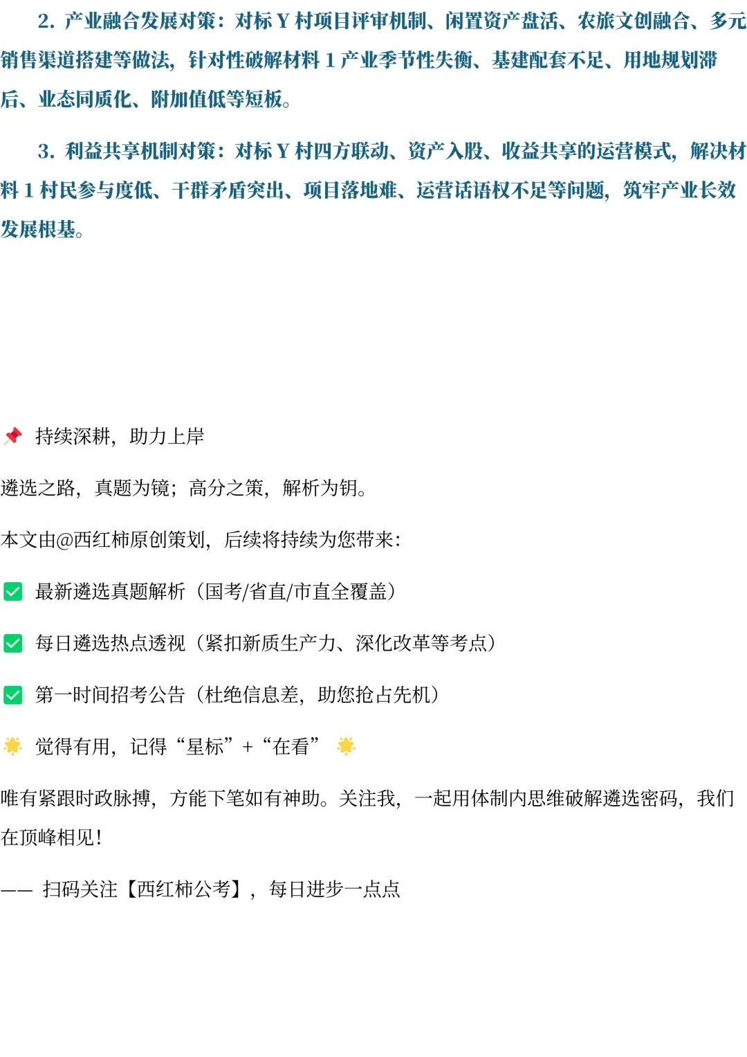 2026年贵州遴选真题第三题及解析-第7张图片-四季读书网