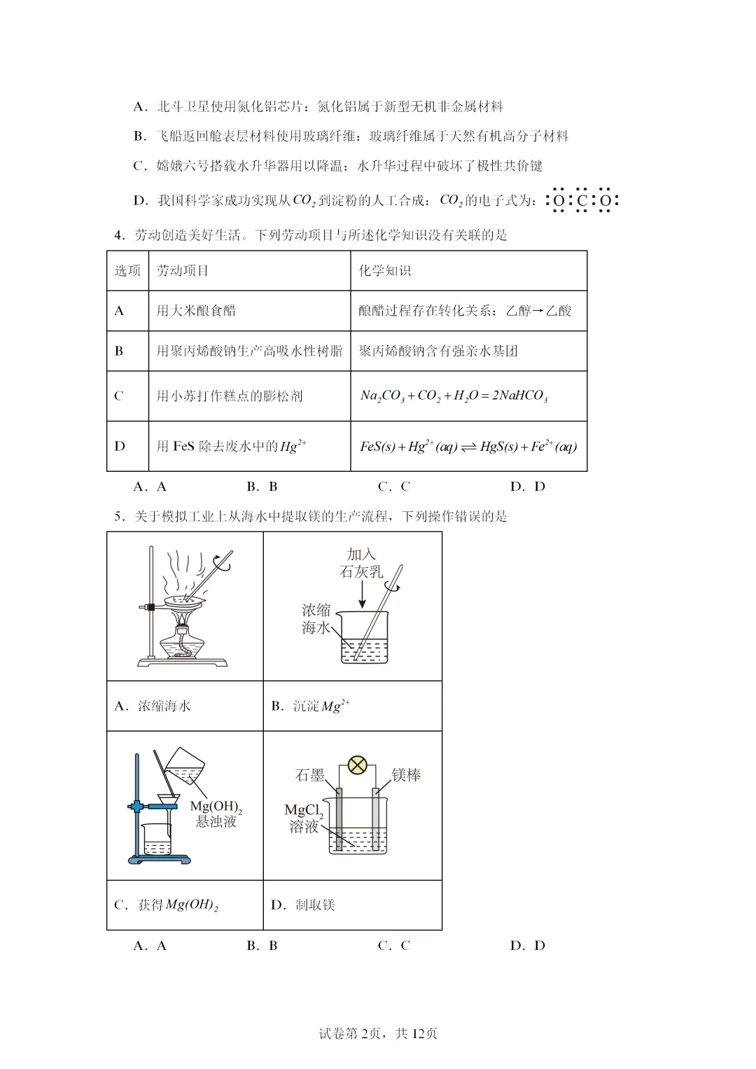 【试卷速递】2026届广东高三二模试卷共13套(答案+解析)-第2张图片-四季读书网 【试卷速递】2026届广东高三二模试卷共13套(答案+解析)-第2张图片-四季读书网