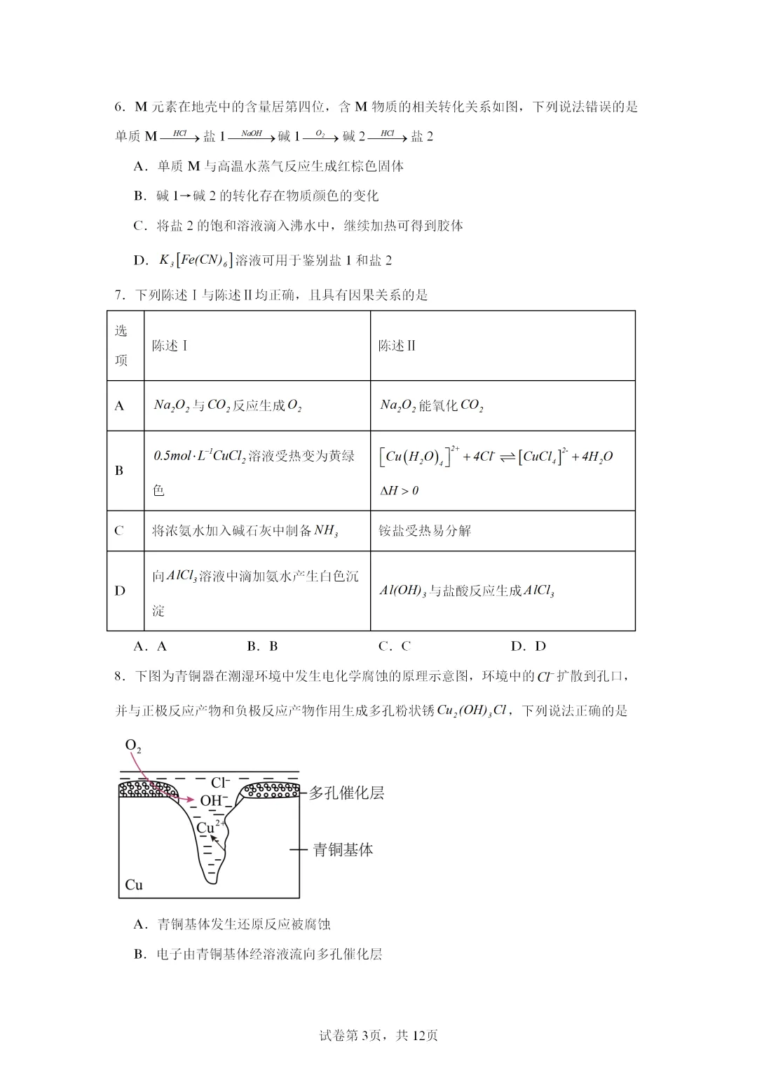 【试卷速递】2026届广东高三二模试卷共13套(答案+解析)-第3张图片-四季读书网 【试卷速递】2026届广东高三二模试卷共13套(答案+解析)-第3张图片-四季读书网