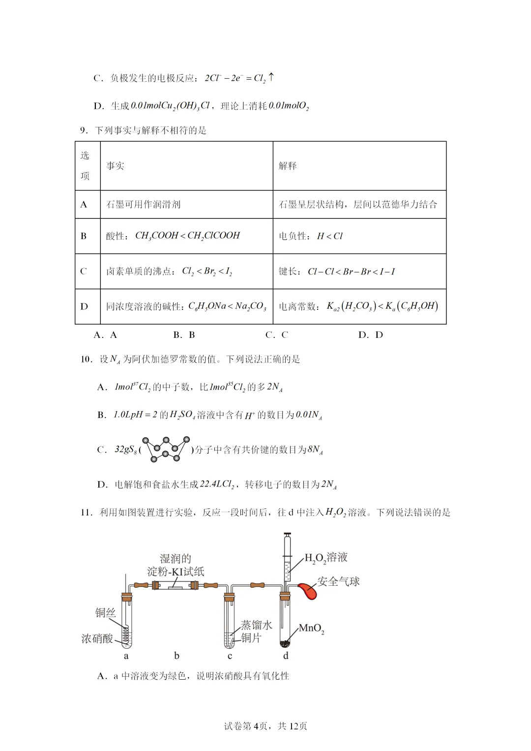 【试卷速递】2026届广东高三二模试卷共13套(答案+解析)-第4张图片-四季读书网 【试卷速递】2026届广东高三二模试卷共13套(答案+解析)-第4张图片-四季读书网