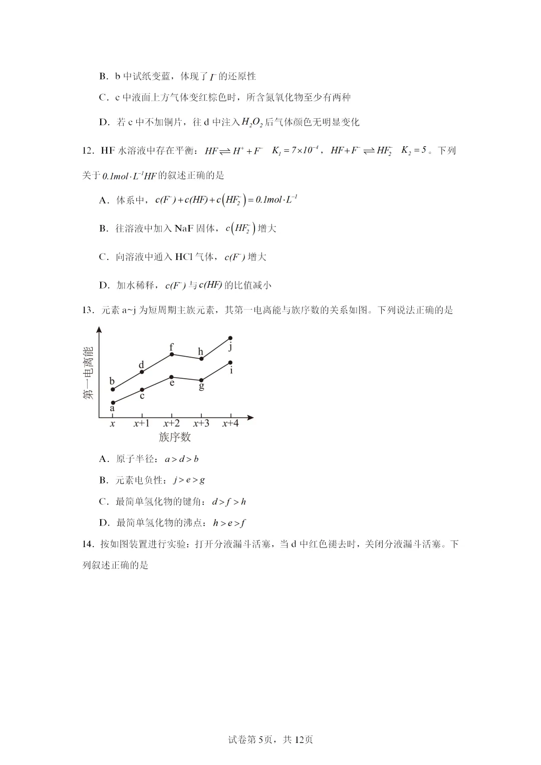 【试卷速递】2026届广东高三二模试卷共13套(答案+解析)-第5张图片-四季读书网 【试卷速递】2026届广东高三二模试卷共13套(答案+解析)-第5张图片-四季读书网