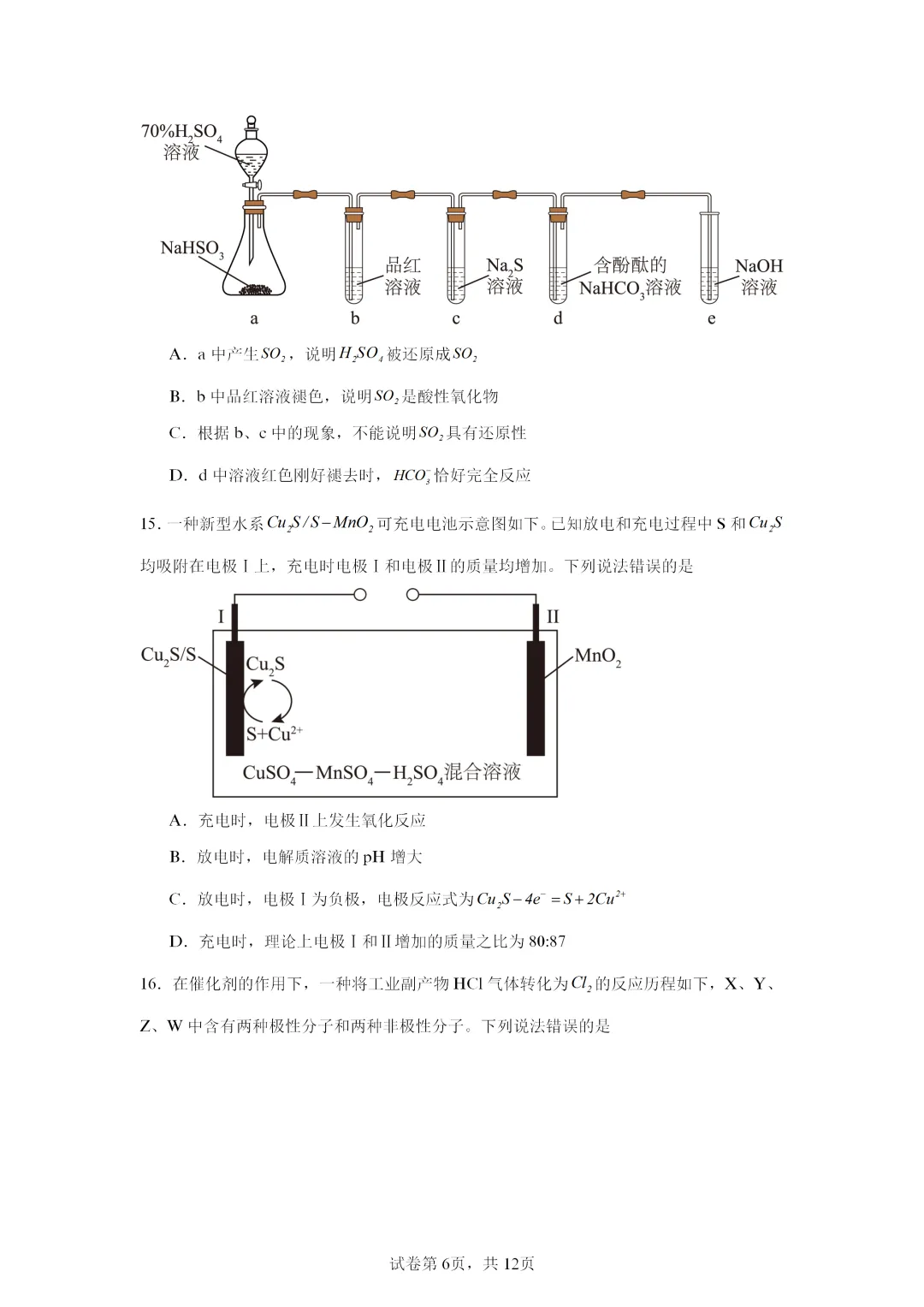 【试卷速递】2026届广东高三二模试卷共13套(答案+解析)-第6张图片-四季读书网 【试卷速递】2026届广东高三二模试卷共13套(答案+解析)-第6张图片-四季读书网