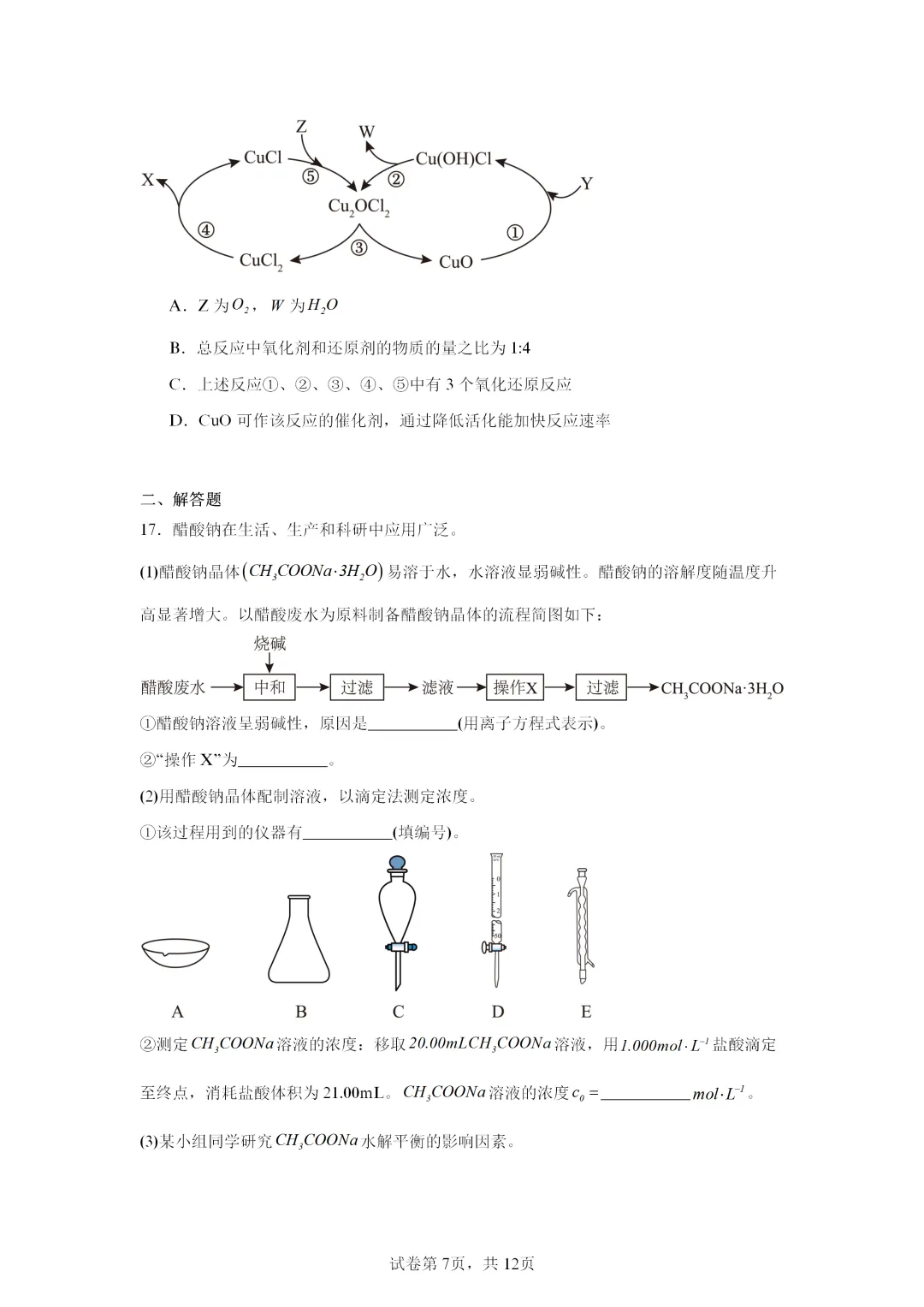 【试卷速递】2026届广东高三二模试卷共13套(答案+解析)-第7张图片-四季读书网 【试卷速递】2026届广东高三二模试卷共13套(答案+解析)-第7张图片-四季读书网