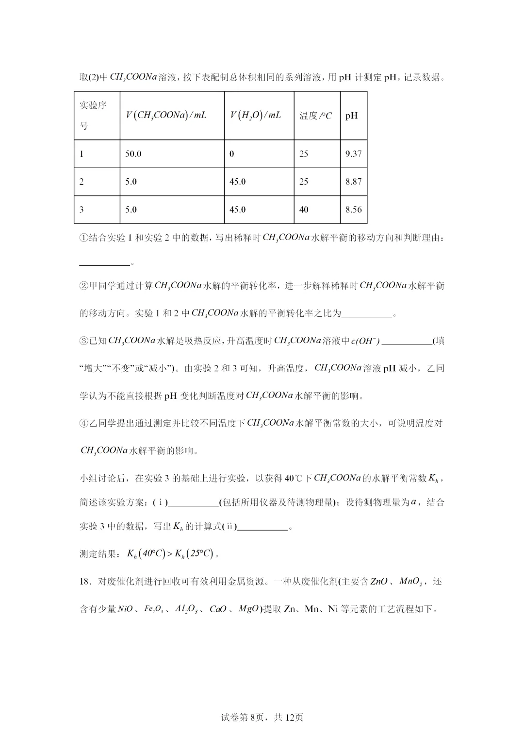 【试卷速递】2026届广东高三二模试卷共13套(答案+解析)-第8张图片-四季读书网 【试卷速递】2026届广东高三二模试卷共13套(答案+解析)-第8张图片-四季读书网